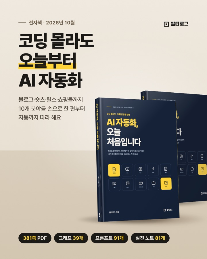 전자책 'AI 자동화, 오늘 처음입니다' 표지