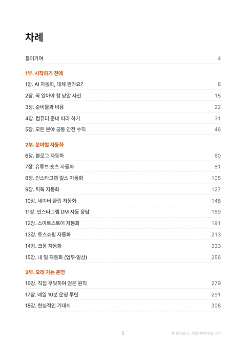 본문 미리보기: 목차