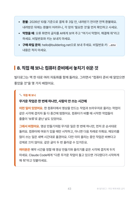 본문 미리보기: 직접 부딪힌 교훈