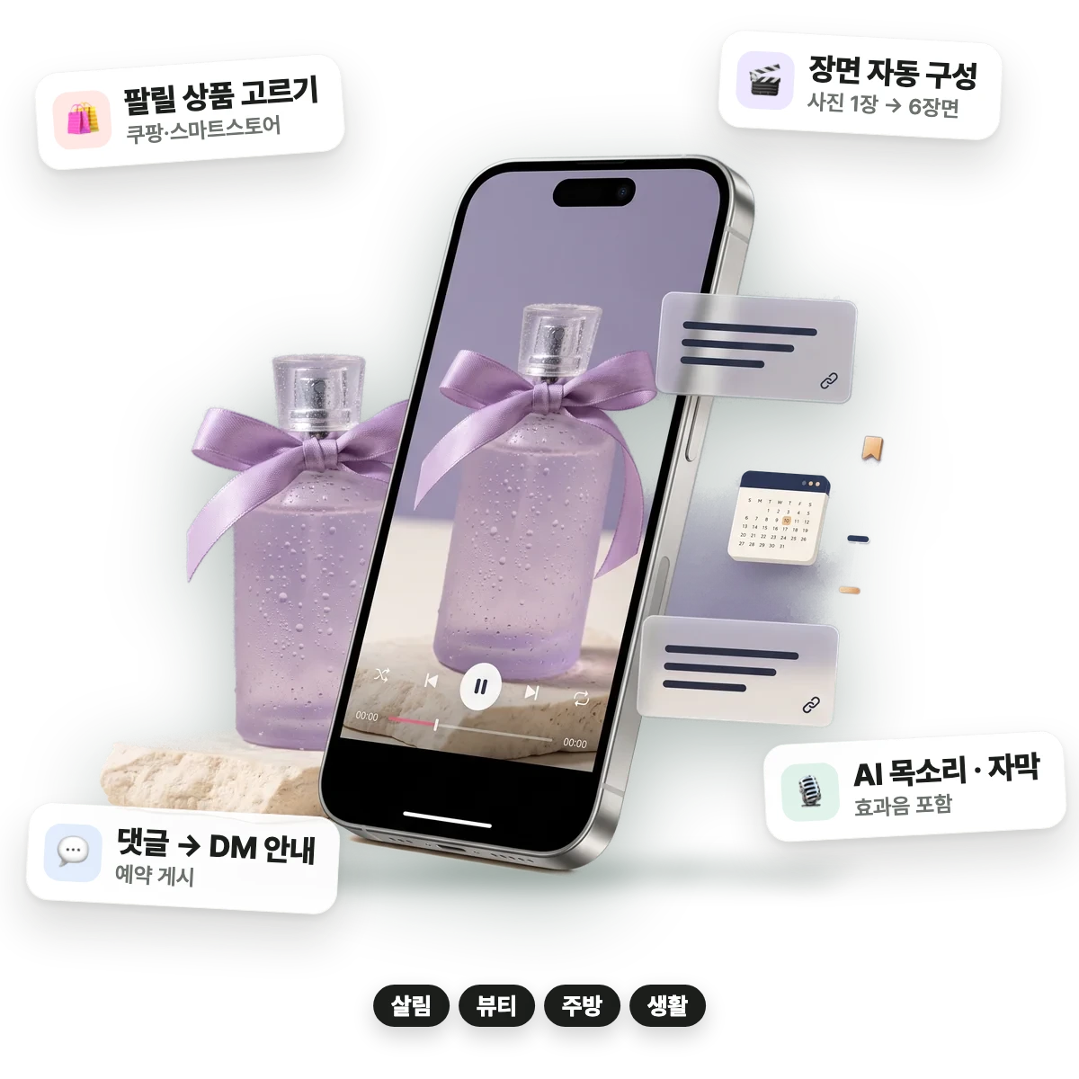 인스타 릴스 제작 결과를 표현한 패키지 예시 이미지