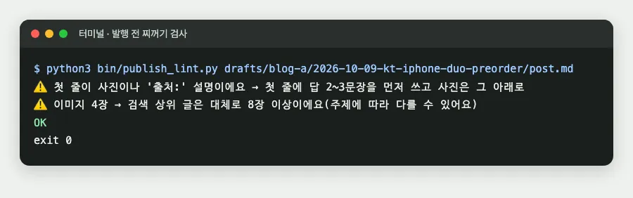 발행 전 찌꺼기 검사: 통과