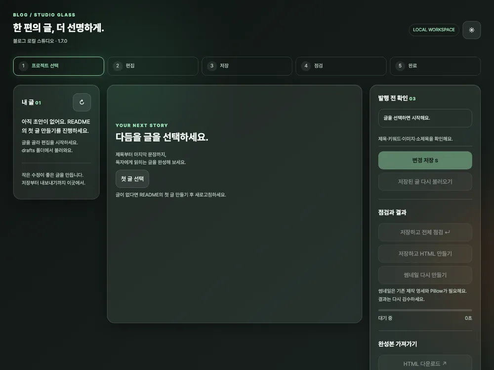 로컬 스튜디오 첫 화면