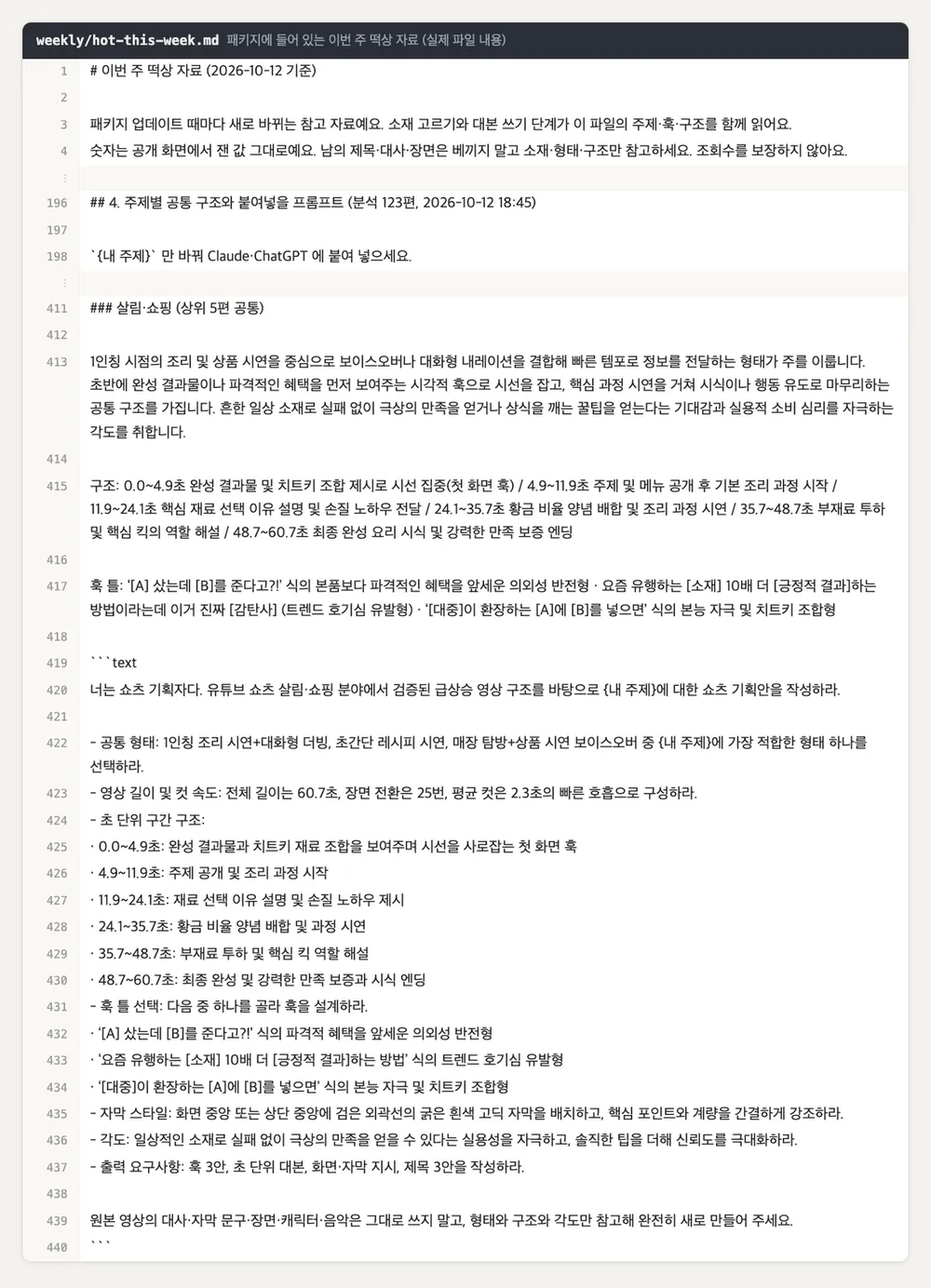 이번 주 떡상 자료: 구조와 붙여 넣을 프롬프트