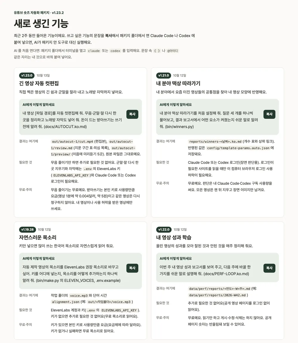 새로 생긴 기능 안내