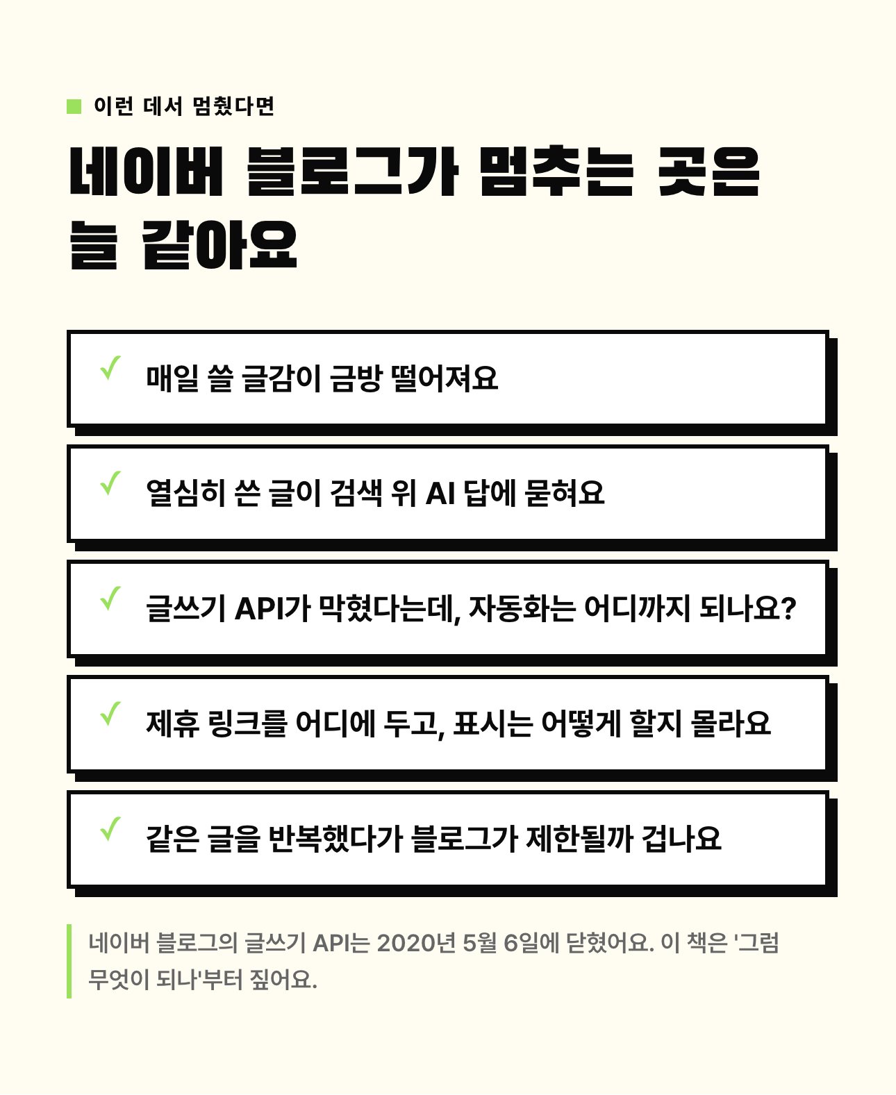 네이버 블로그 자동화 심화편 상세 2: 이런 데서 멈췄다면