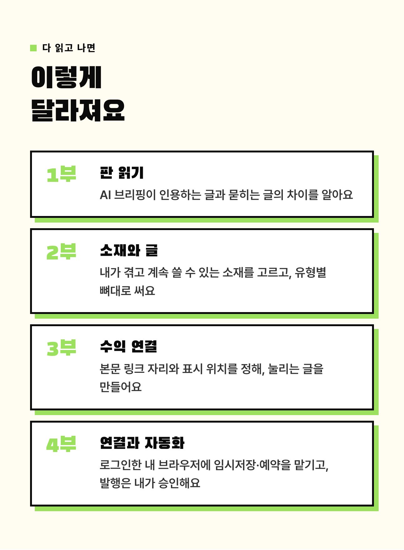 네이버 블로그 자동화 심화편 상세 5: 다 읽고 나면 달라지는 것