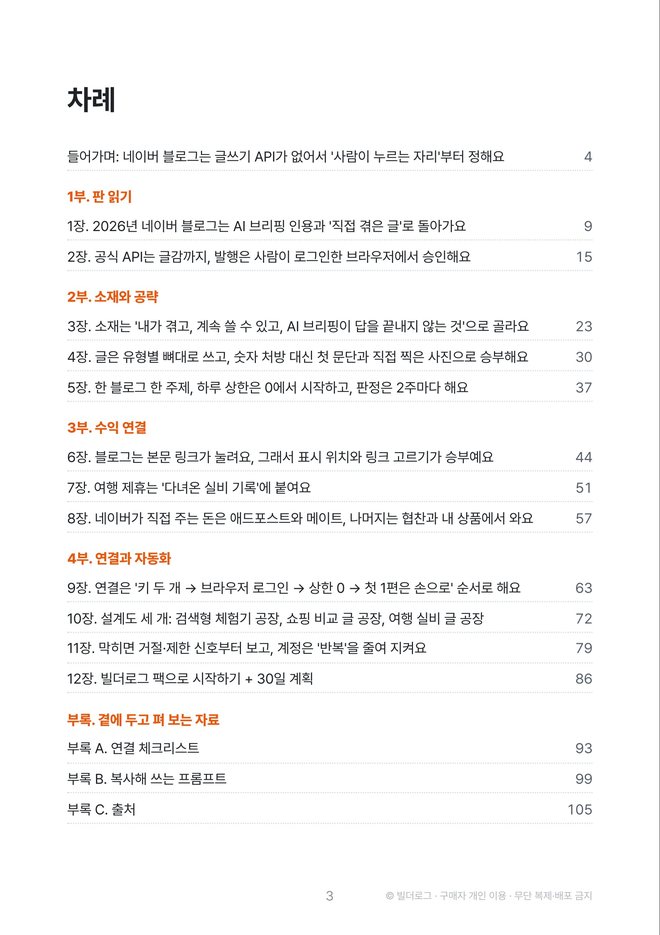 본문 미리보기: 차례