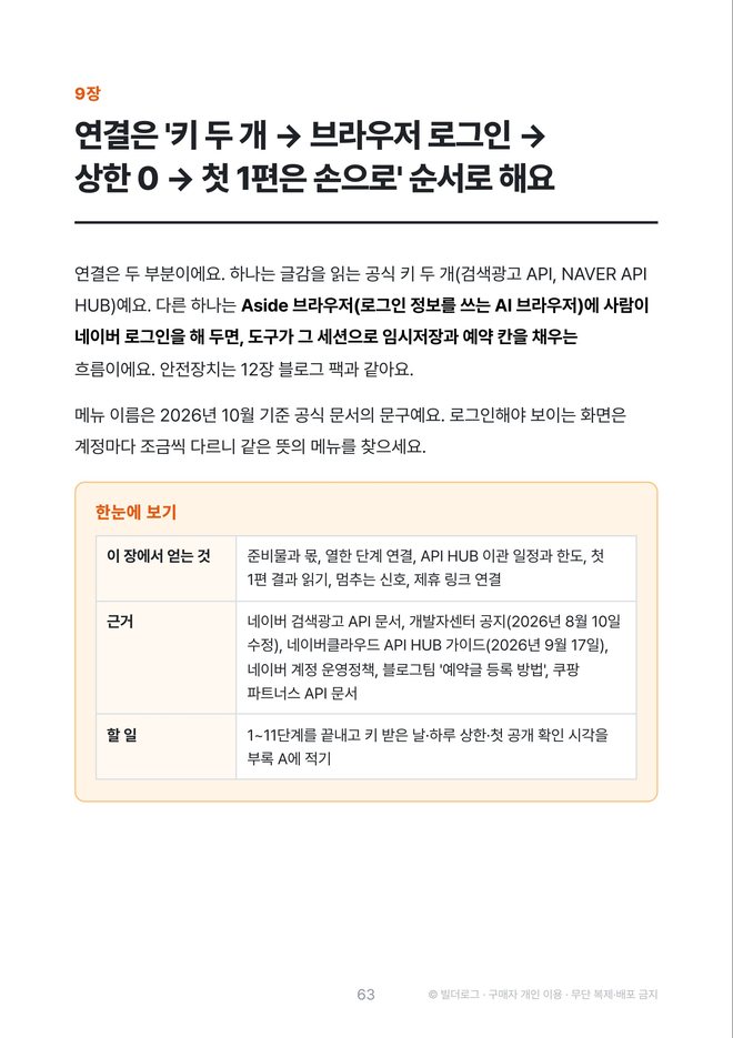 본문 미리보기: 9장 클릭 단위 연결