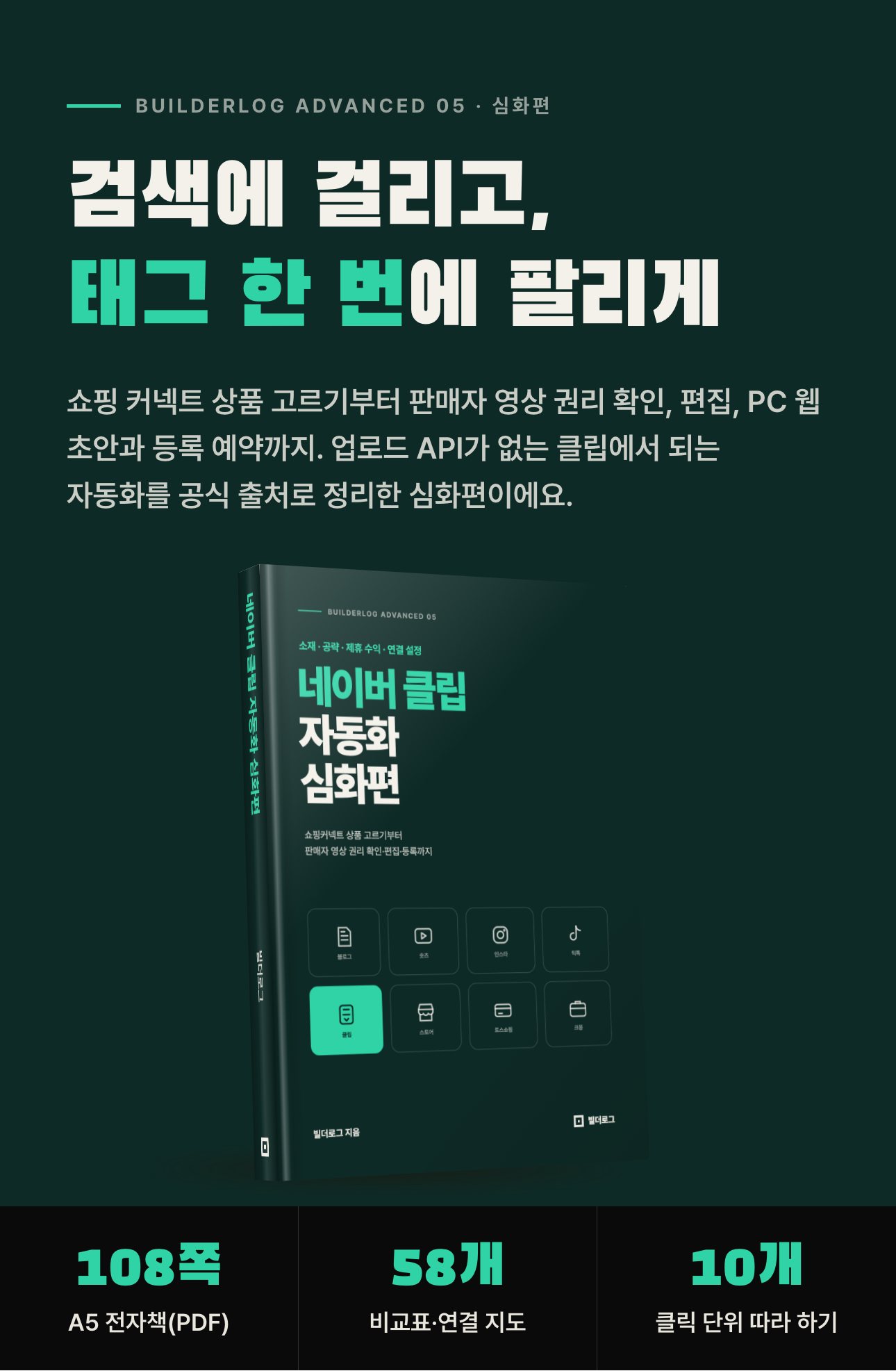 네이버 클립 자동화 심화편 상세 1: 표지와 한 줄 소개