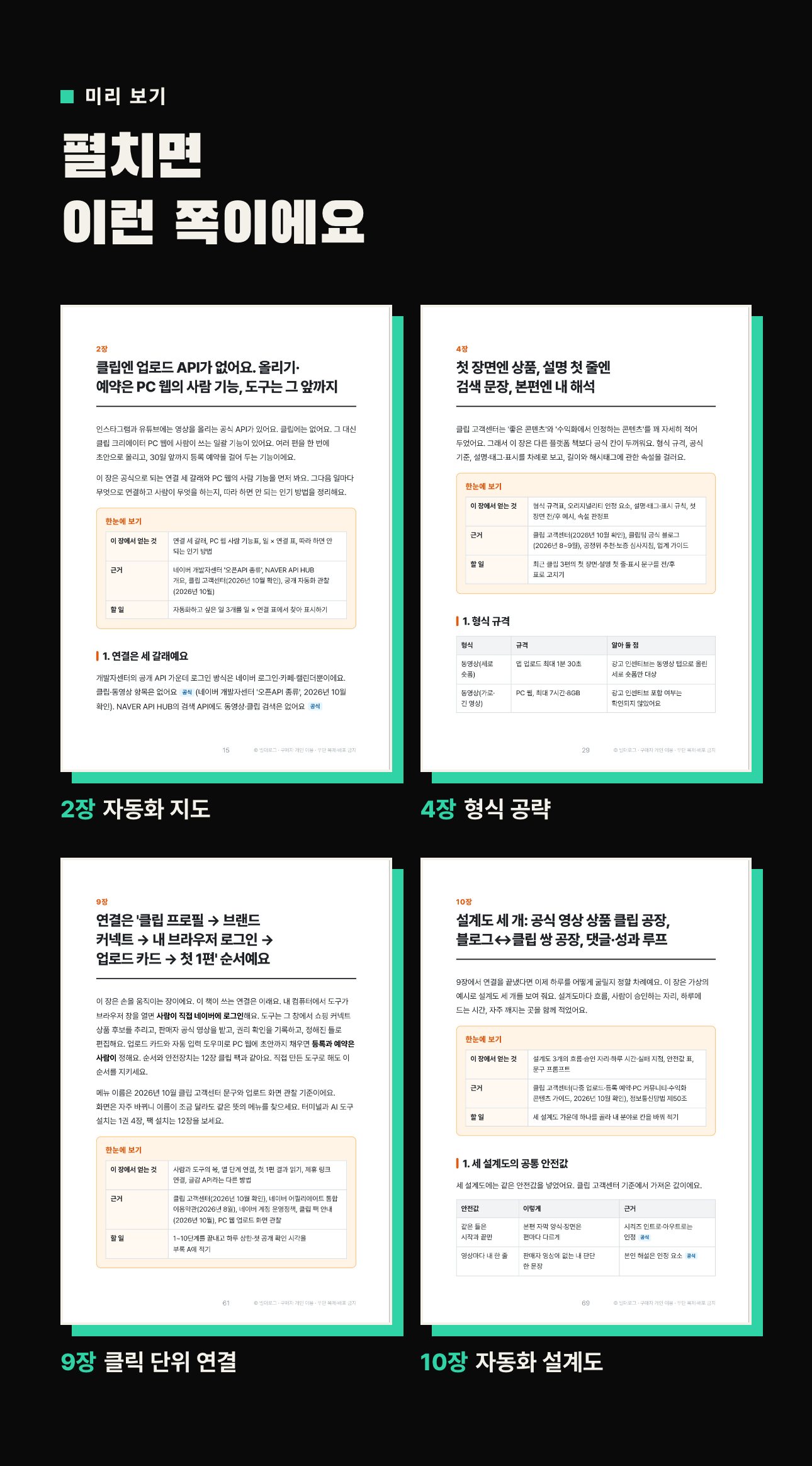 네이버 클립 자동화 심화편 상세 4: 본문 펼침 미리보기
