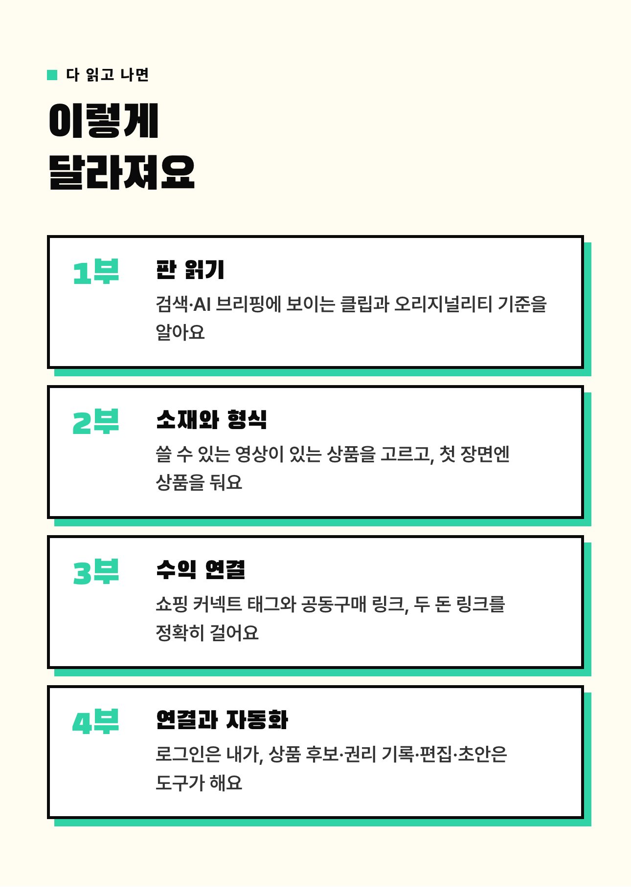 네이버 클립 자동화 심화편 상세 5: 다 읽고 나면 달라지는 것