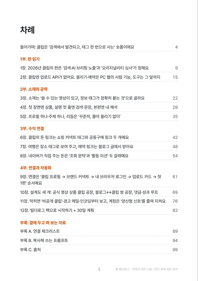 본문 미리보기: 차례