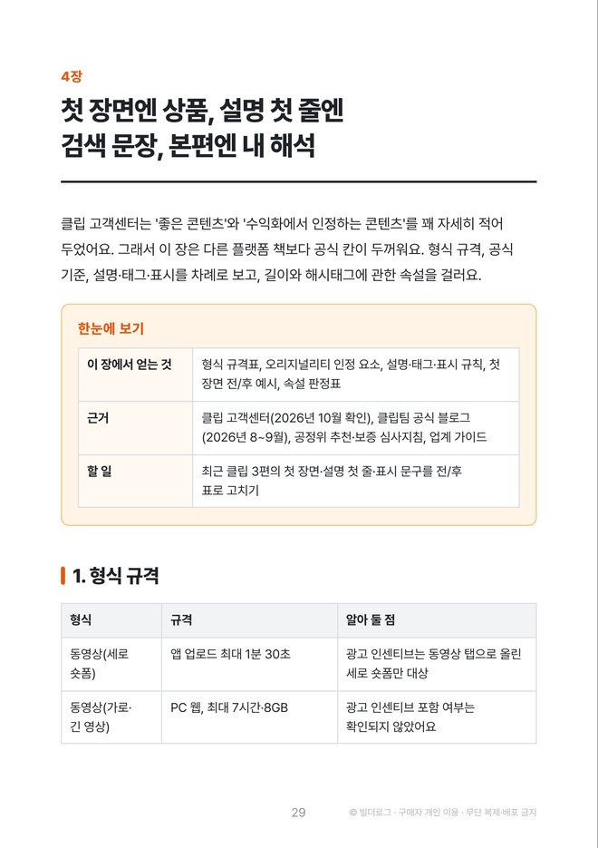 본문 미리보기: 4장 형식 공략