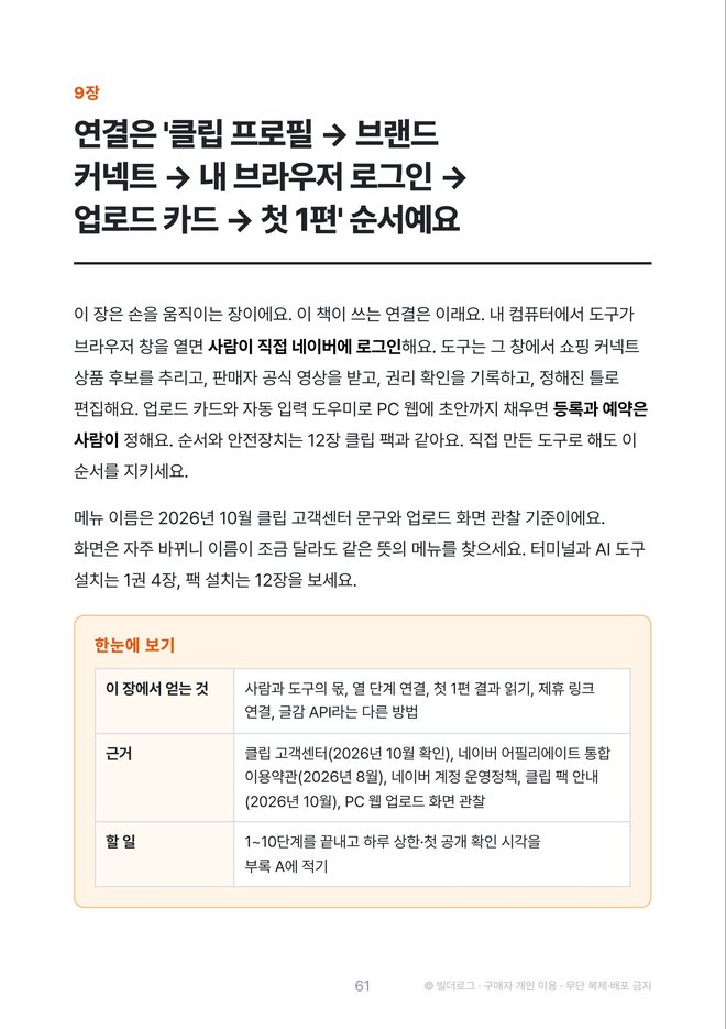 본문 미리보기: 9장 클릭 단위 연결