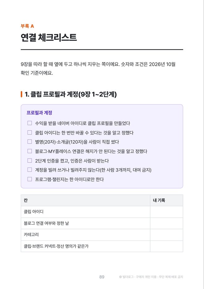 본문 미리보기: 부록 A 체크리스트