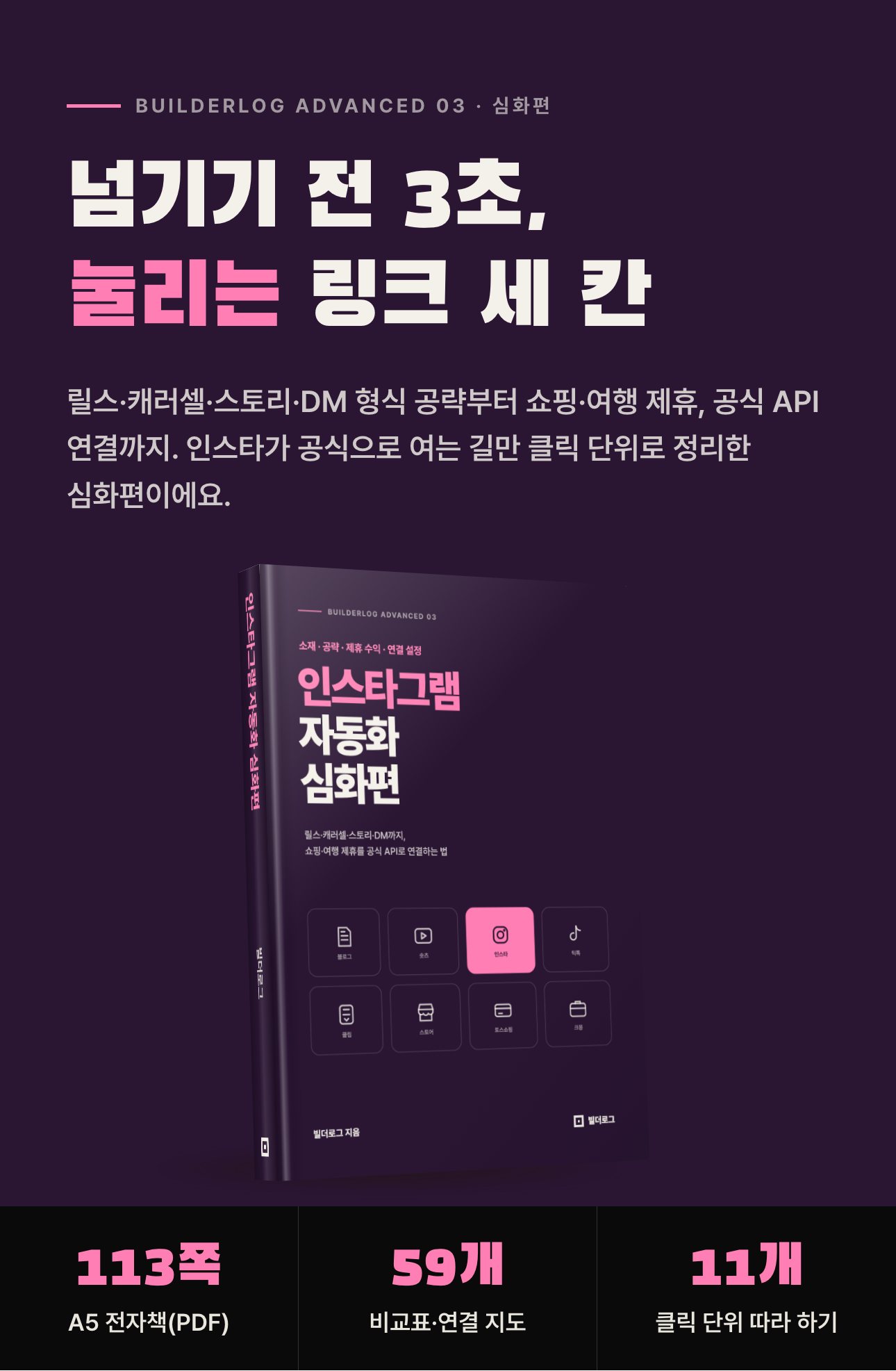 인스타그램 자동화 심화편 상세 1: 표지와 한 줄 소개