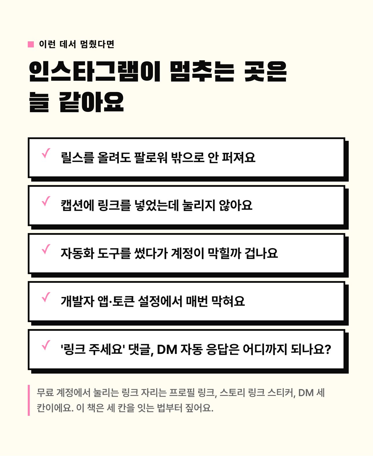 인스타그램 자동화 심화편 상세 2: 이런 데서 멈췄다면