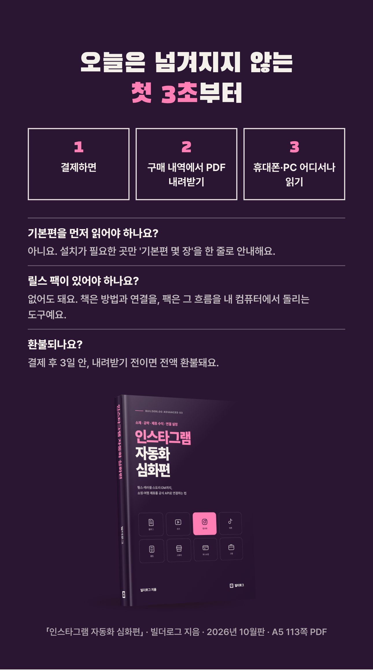 인스타그램 자동화 심화편 상세 8: 받는 법과 자주 묻는 것