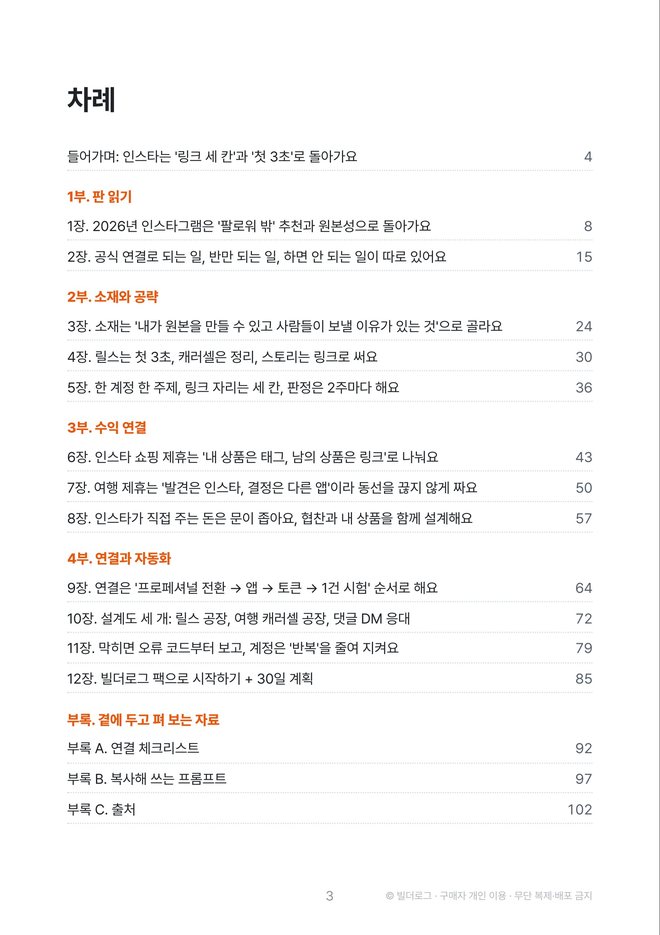 본문 미리보기: 차례