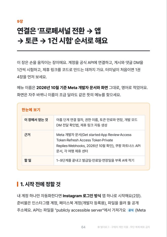 본문 미리보기: 9장 클릭 단위 연결