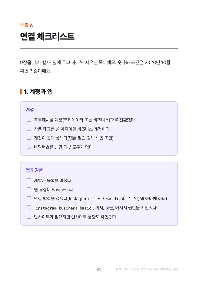 본문 미리보기: 부록 A 체크리스트