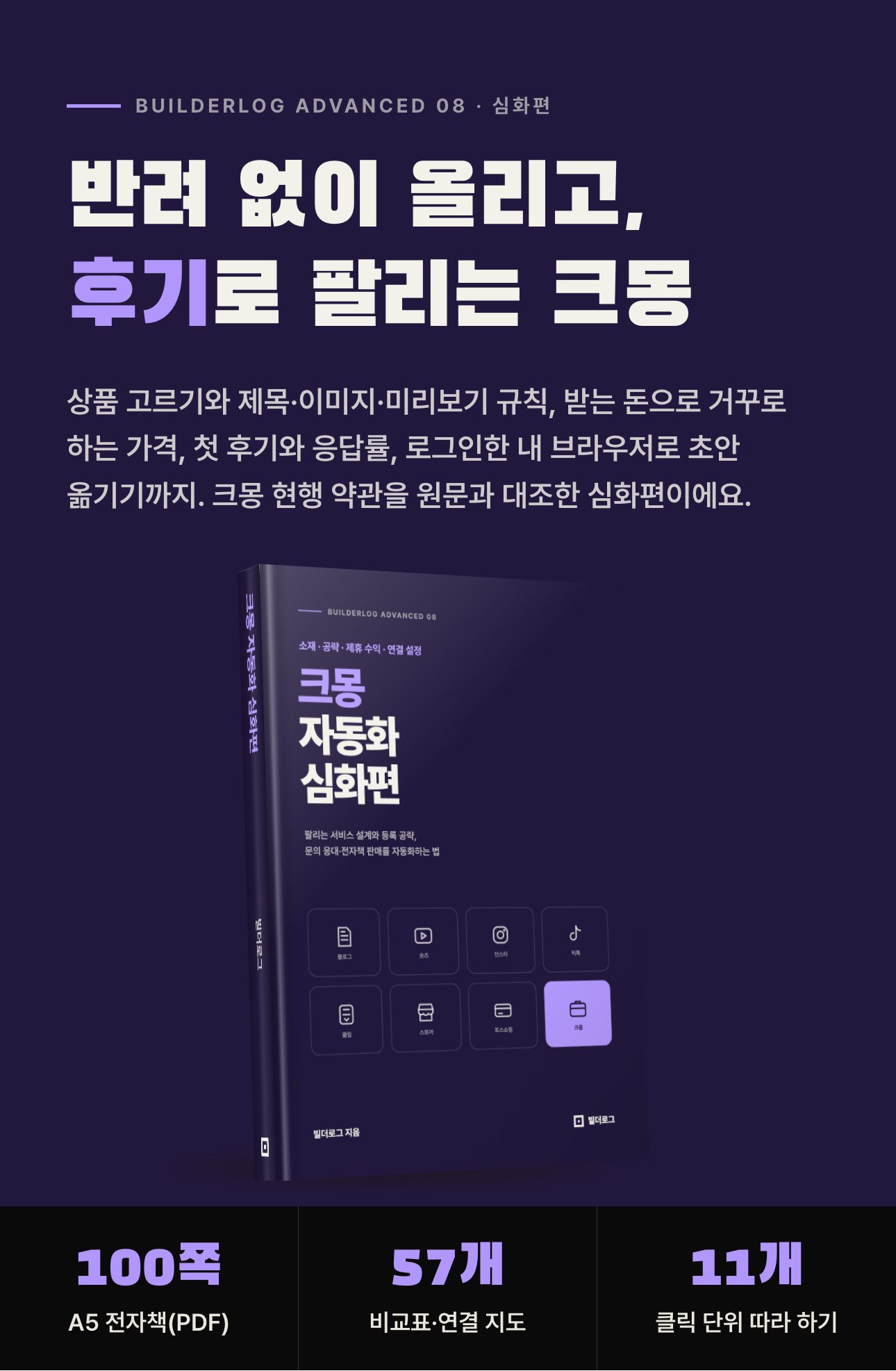 크몽 자동화 심화편 상세 1: 표지와 한 줄 소개