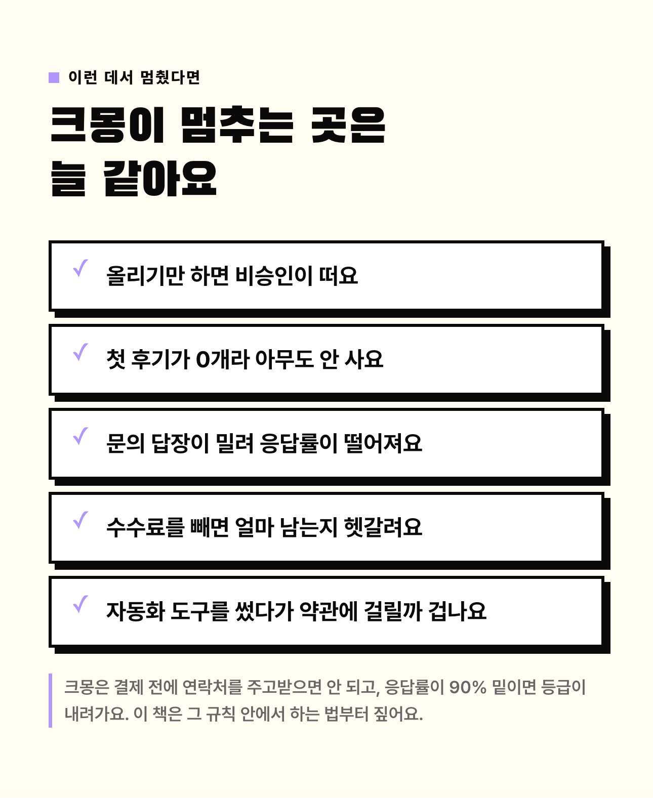 크몽 자동화 심화편 상세 2: 이런 데서 멈췄다면