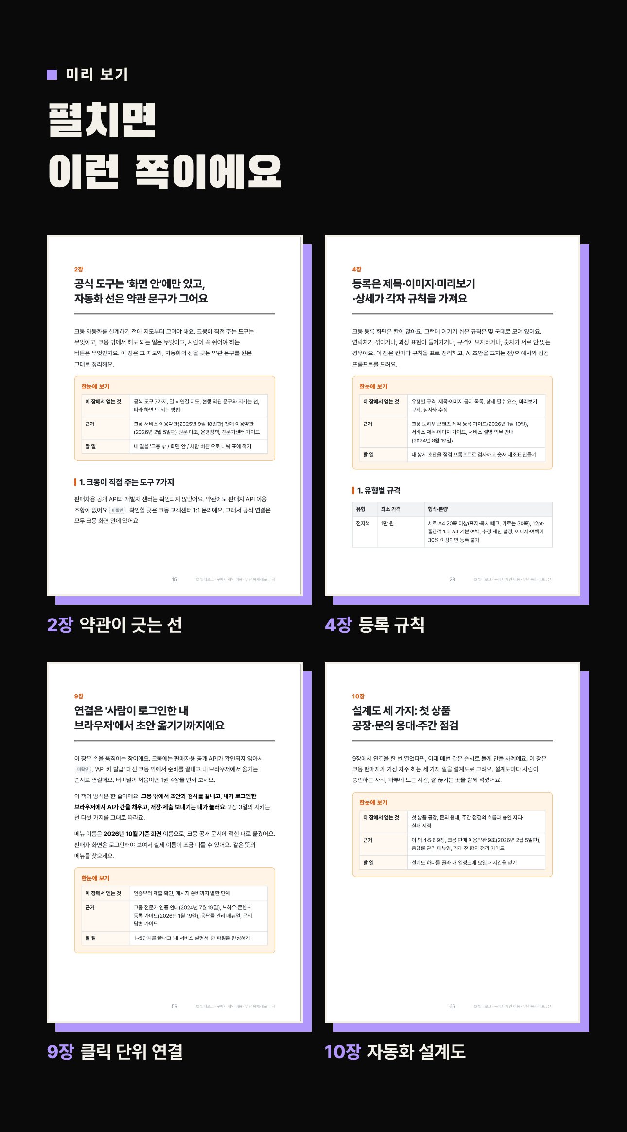 크몽 자동화 심화편 상세 4: 본문 펼침 미리보기