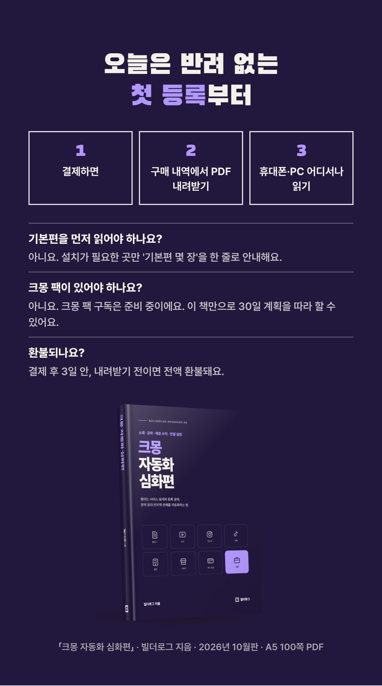 크몽 자동화 심화편 상세 8: 받는 법과 자주 묻는 것