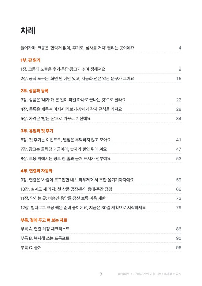 본문 미리보기: 차례