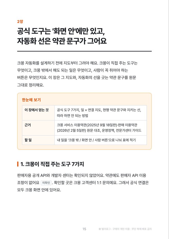 본문 미리보기: 2장 약관이 긋는 선