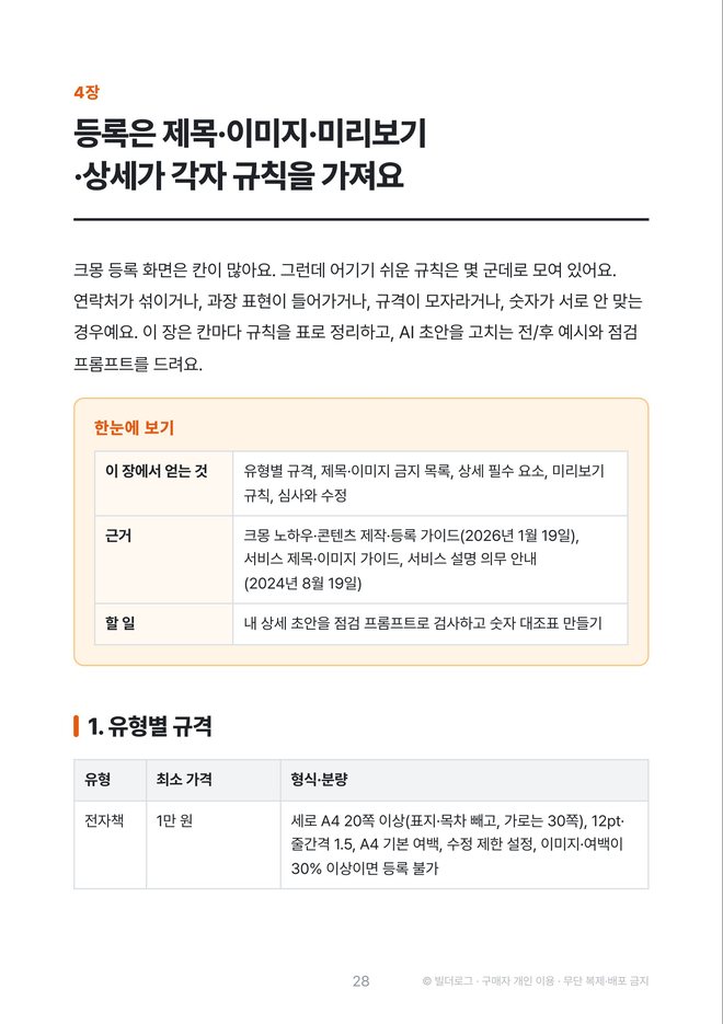 본문 미리보기: 4장 등록 규칙