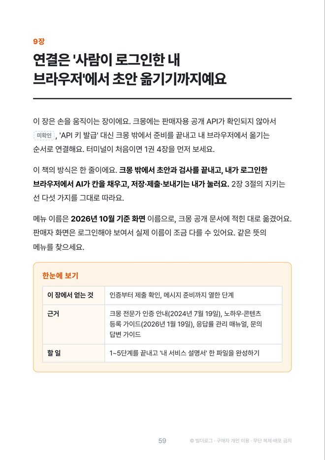 본문 미리보기: 9장 클릭 단위 연결