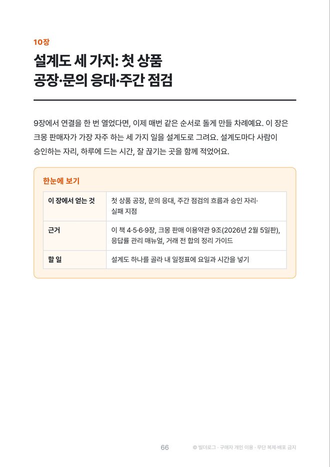 본문 미리보기: 10장 자동화 설계도