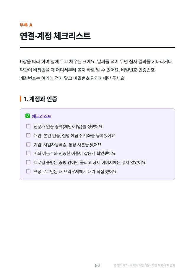 본문 미리보기: 부록 A 체크리스트