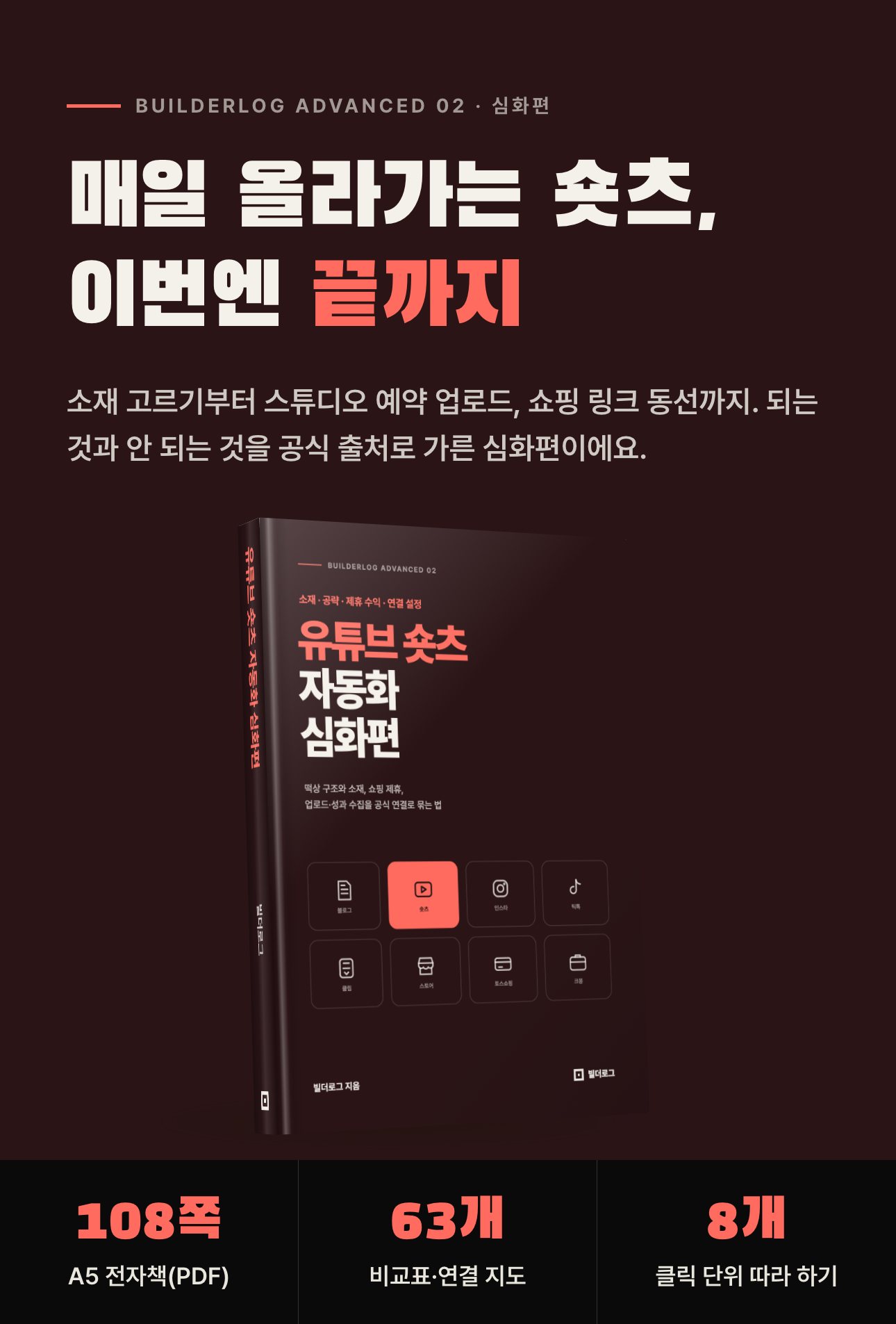 유튜브 숏츠 자동화 심화편 상세 1: 표지와 한 줄 소개