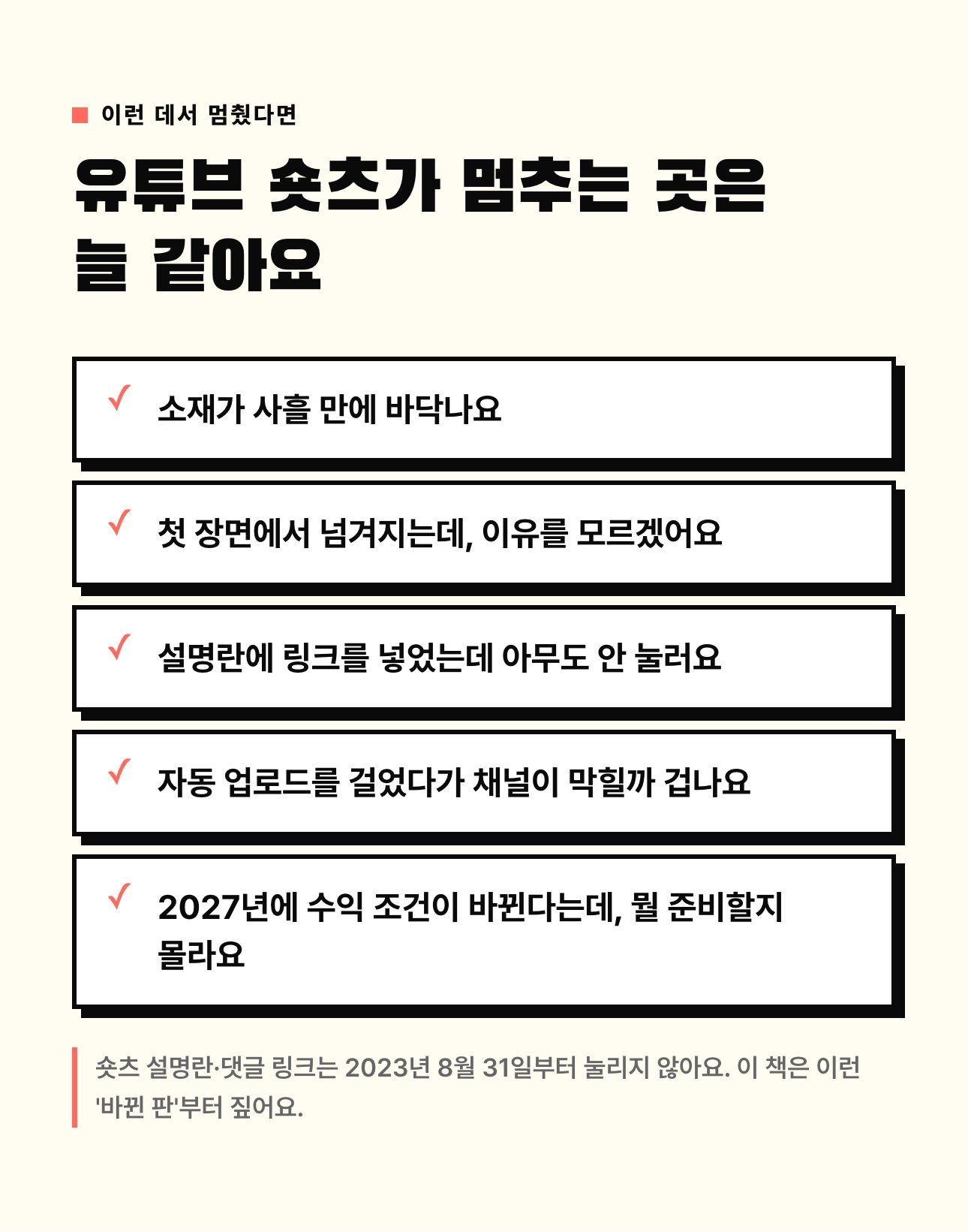 유튜브 숏츠 자동화 심화편 상세 2: 이런 데서 멈췄다면