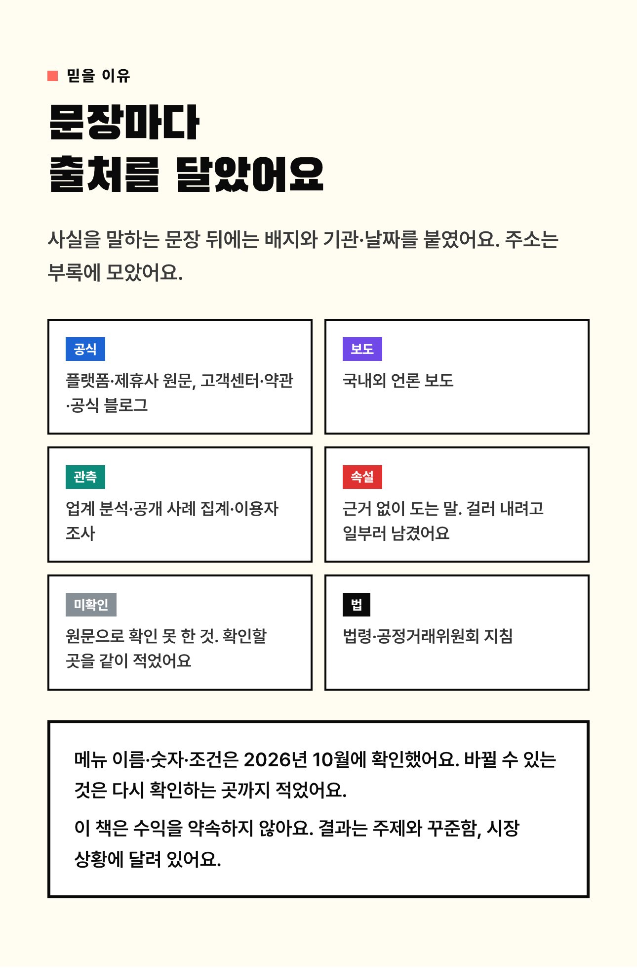 유튜브 숏츠 자동화 심화편 상세 7: 출처 배지와 2026년 10월 기준