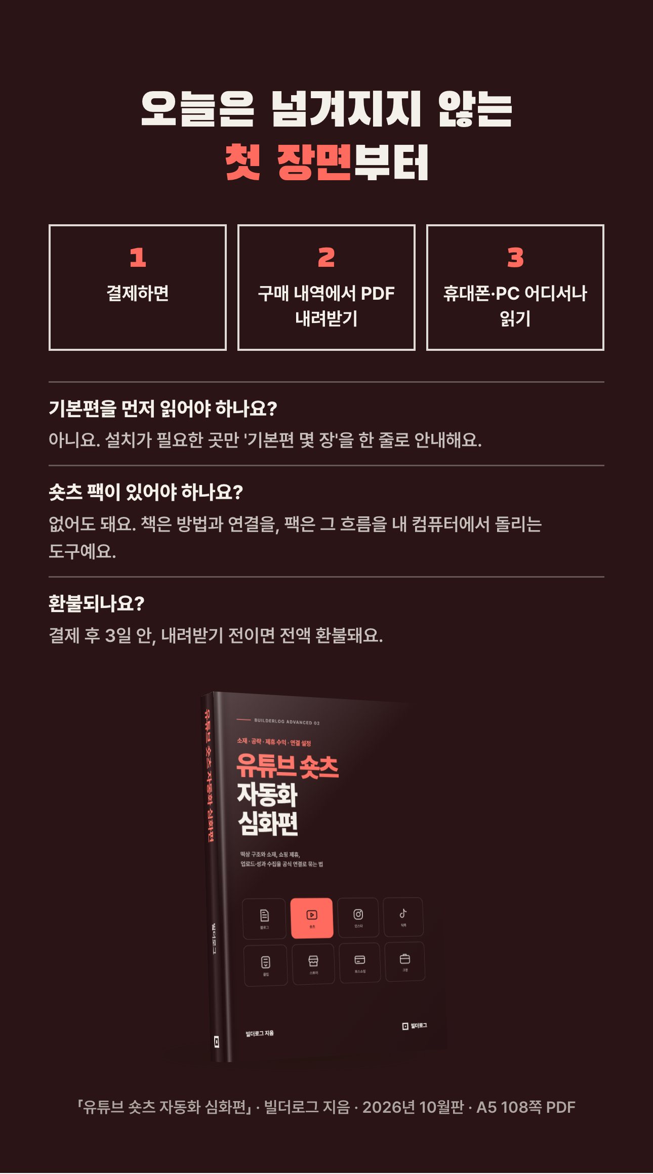 유튜브 숏츠 자동화 심화편 상세 8: 받는 법과 자주 묻는 것