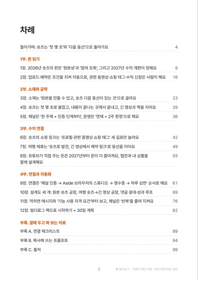 본문 미리보기: 차례