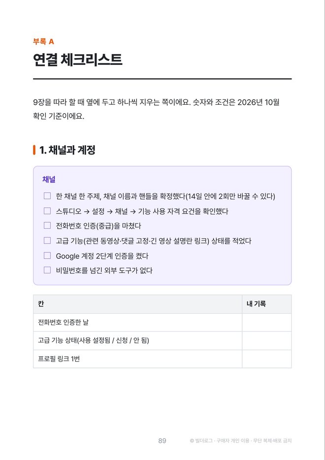 본문 미리보기: 부록 A 체크리스트