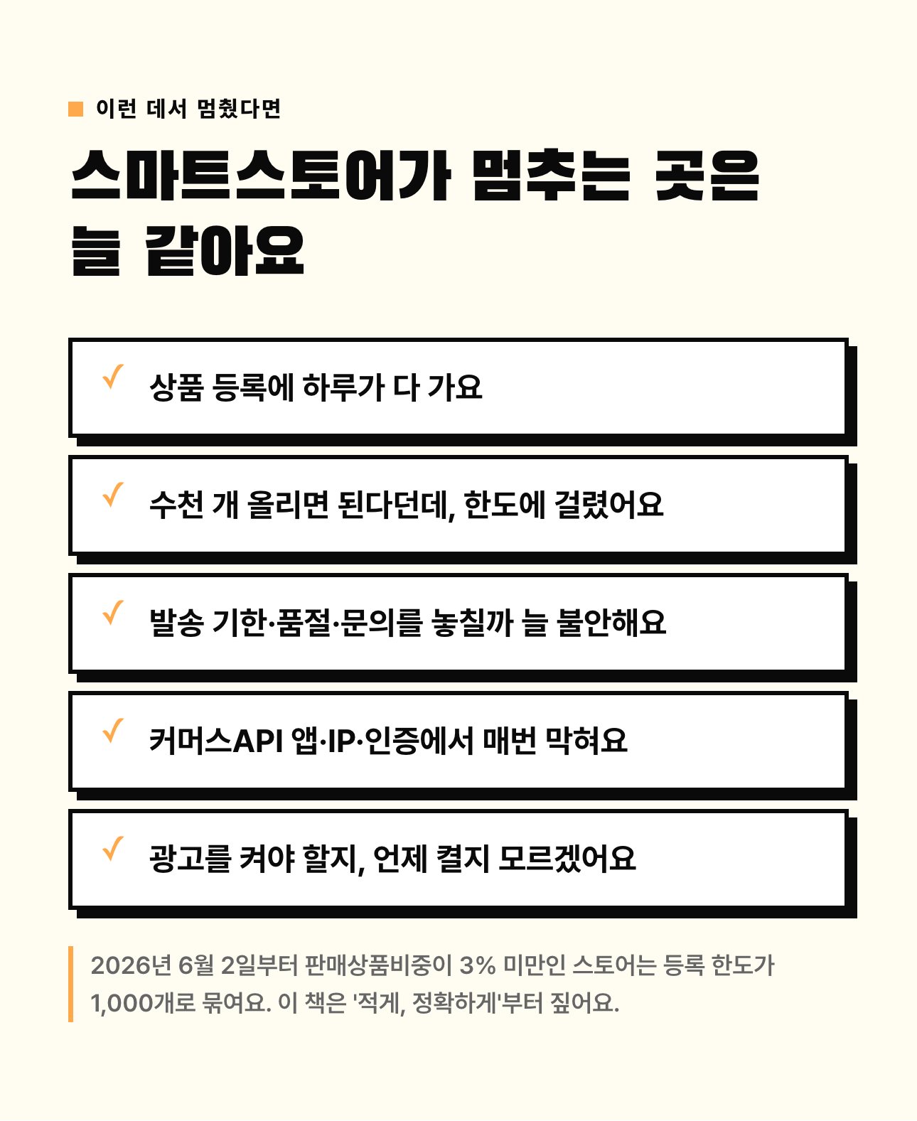 스마트스토어 자동화 심화편 상세 2: 이런 데서 멈췄다면