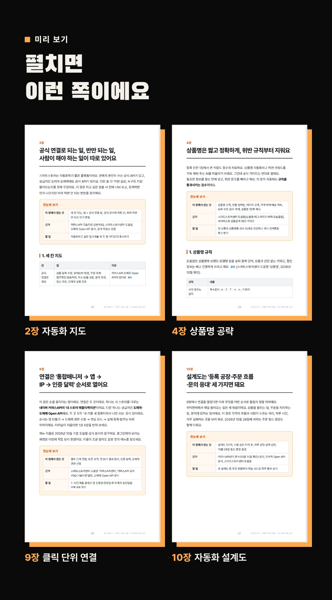 스마트스토어 자동화 심화편 상세 4: 본문 펼침 미리보기