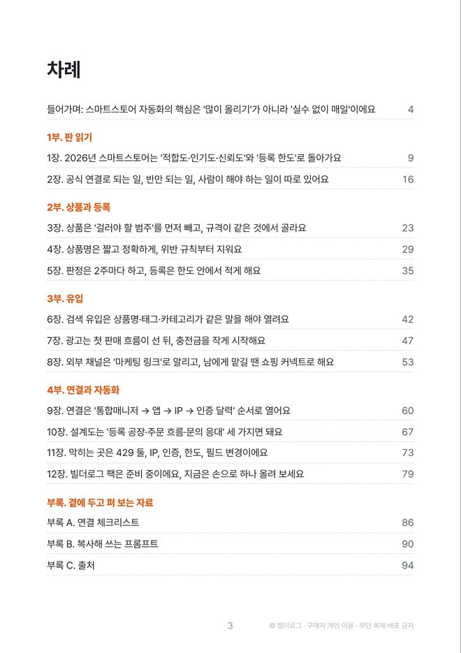 본문 미리보기: 차례