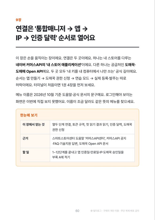 본문 미리보기: 9장 클릭 단위 연결