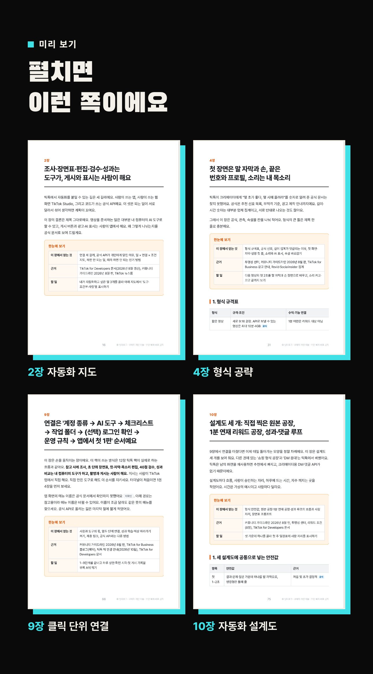 틱톡 자동화 심화편 상세 4: 본문 펼침 미리보기