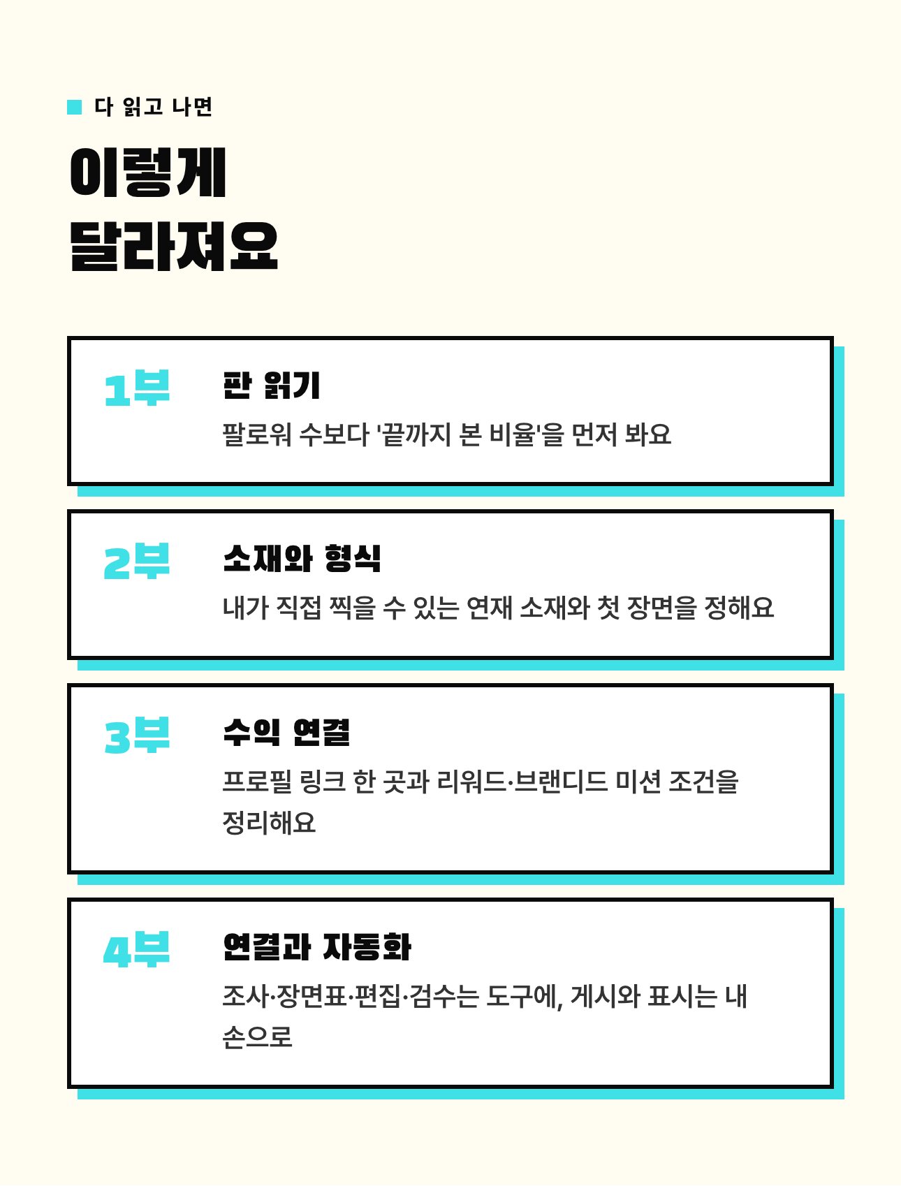 틱톡 자동화 심화편 상세 5: 다 읽고 나면 달라지는 것