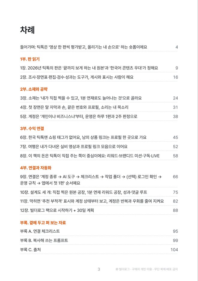 본문 미리보기: 차례