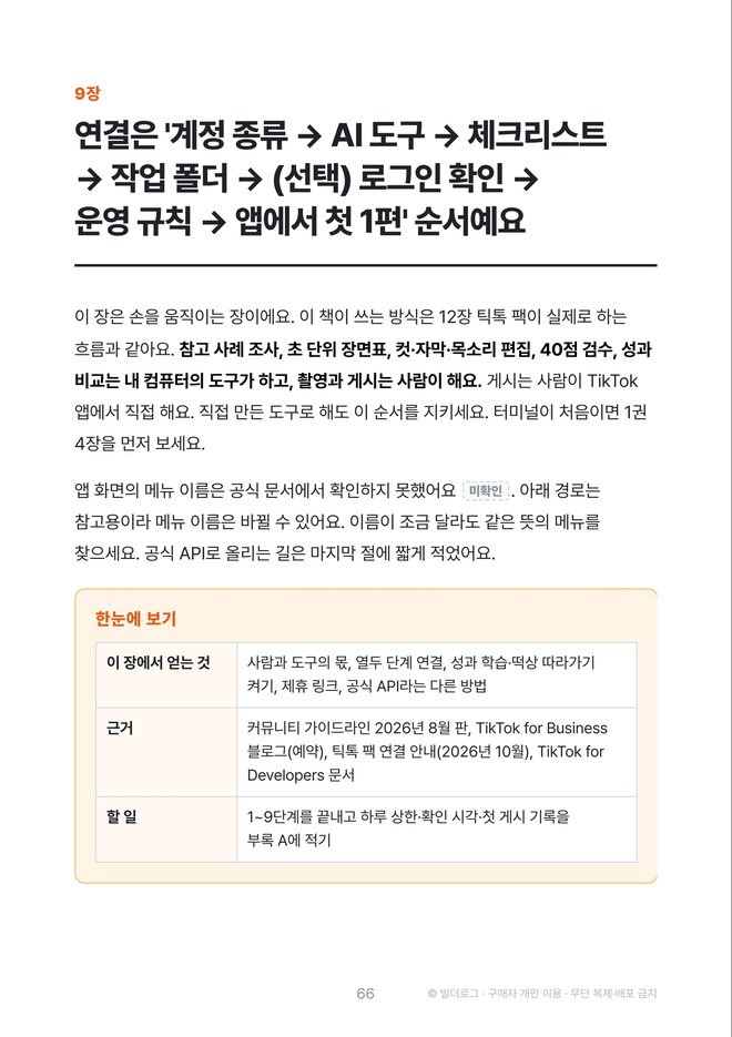 본문 미리보기: 9장 클릭 단위 연결