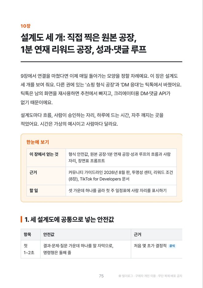 본문 미리보기: 10장 자동화 설계도